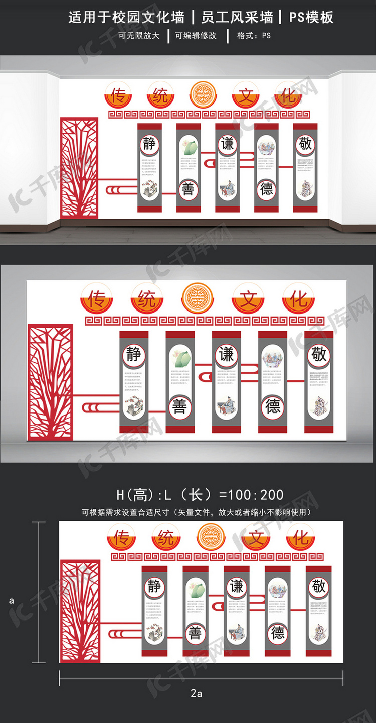 传统文化校园文化墙