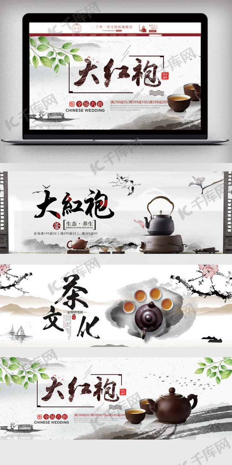 中国风淘宝茶叶海报模板