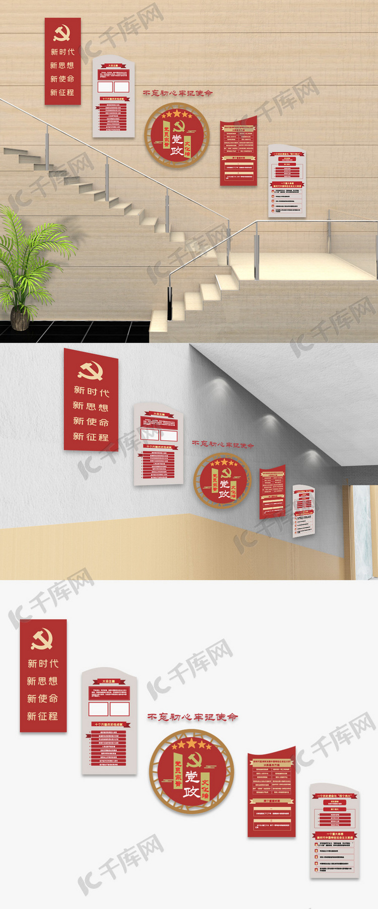 红色党政楼道文化墙