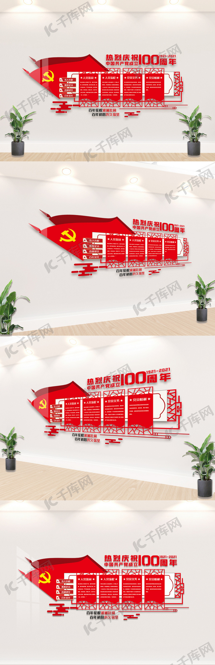 中国共产党建党建党100周年内容文化墙