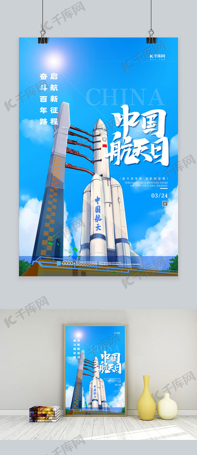 中国航天日蓝色简约卡通海报