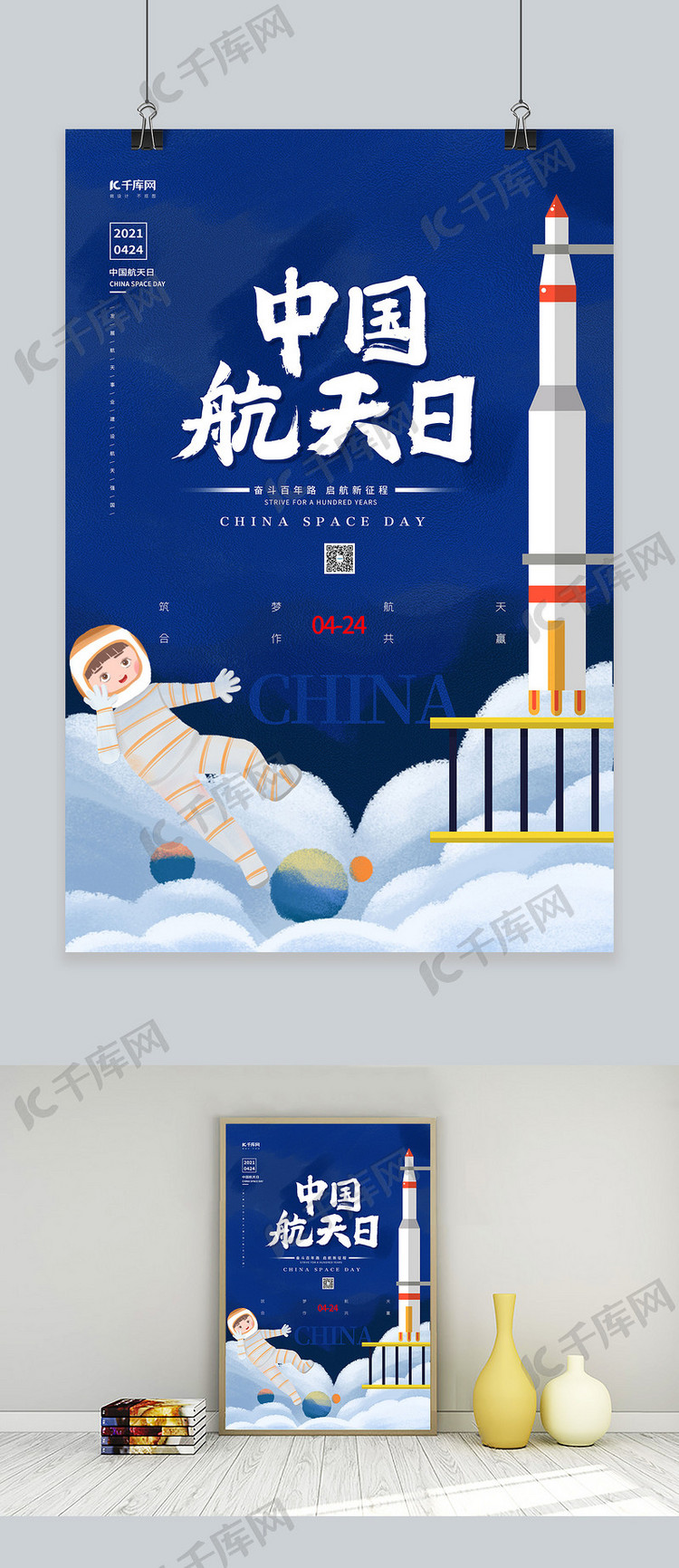 中国航天日蓝色卡通海报