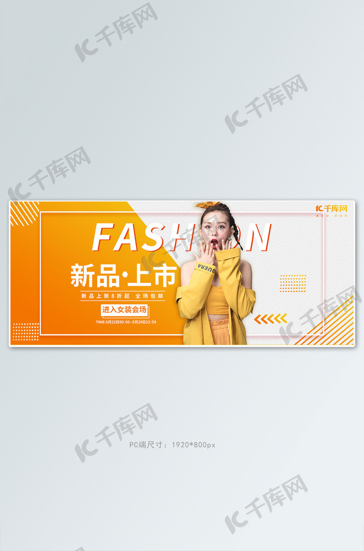 新品上市时尚女装黄色渐变天猫电商全屏banner