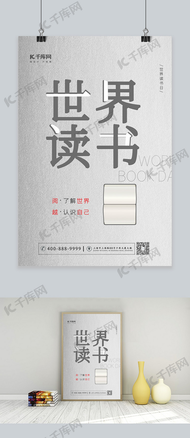 世界读书日书籍纯色创意简约风海报设计
