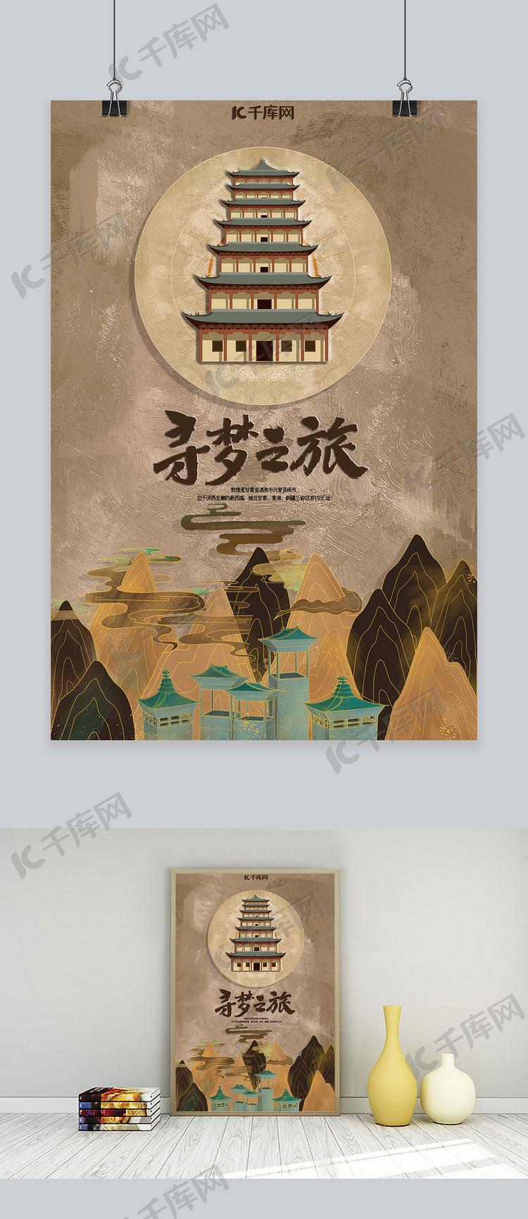 敦煌莫高窟棕黄色创意中国风海报