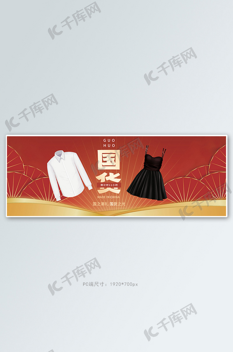 国货之光服装红色复古电商全屏banner