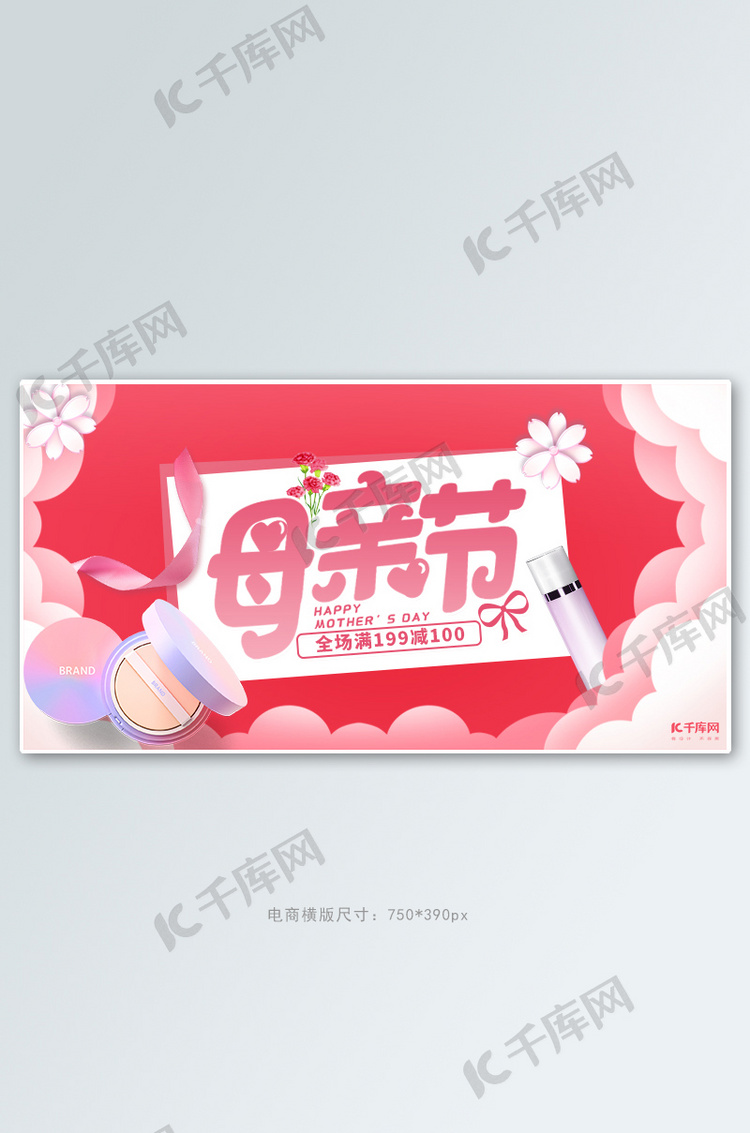 母亲节化妆品活动红色电商横板banner