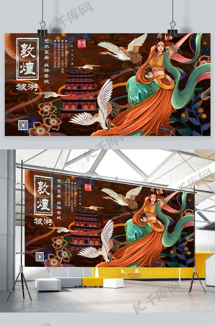 敦煌旅游敦煌文化艺术暖色系中式风展板