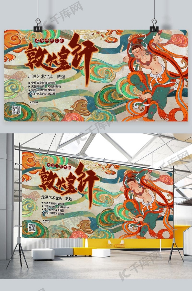 敦煌旅游敦煌文化艺术浅色系中式风展板