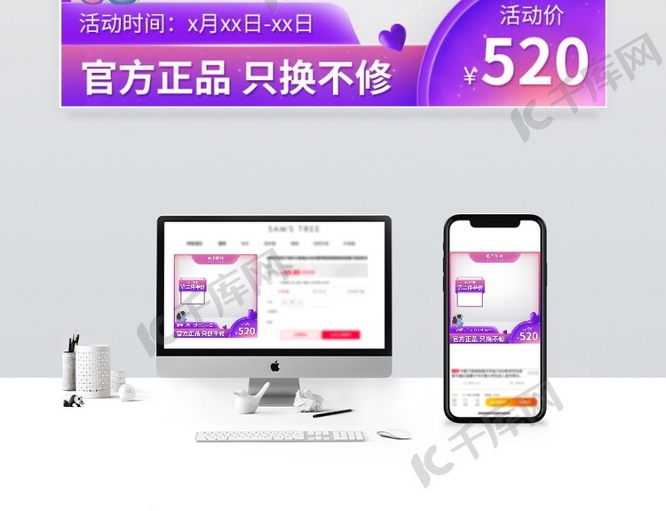 520情人节情侣紫色创意风格电商主图