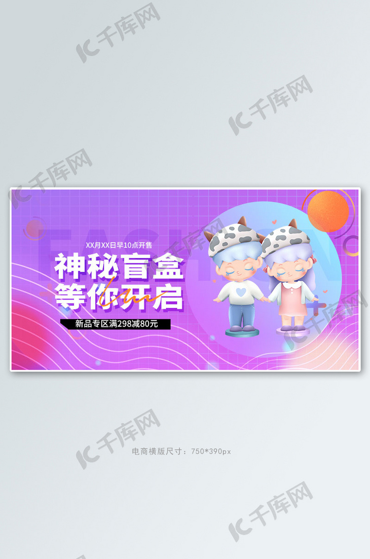 盲盒手办盲盒紫色渐变电商横版banner