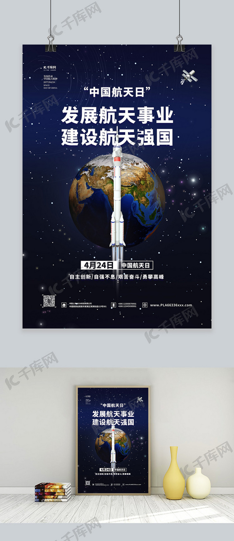 中国航天日火箭蓝色简约海报