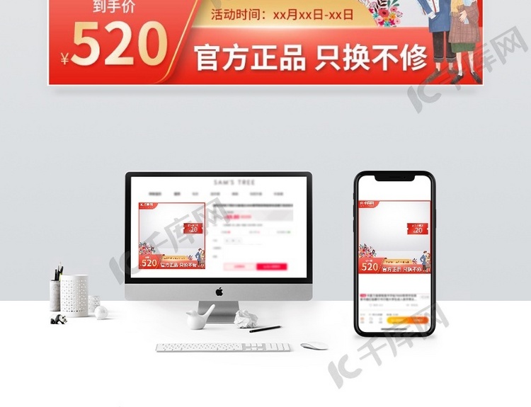 520情人节情侣红色创意风格电商主图