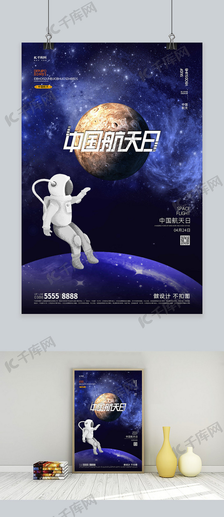 中国航天日星球紫色创意海报