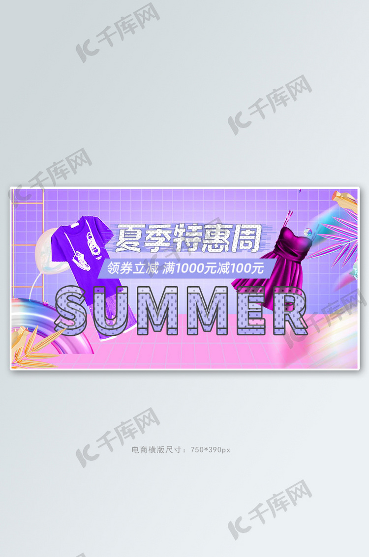 夏季促销女装男装紫色蒸汽波电商横版banner