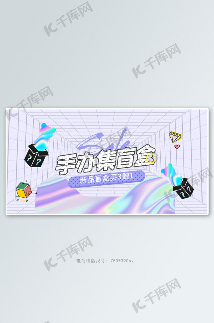 盲盒手办盲盒紫色镭射电商横版banner