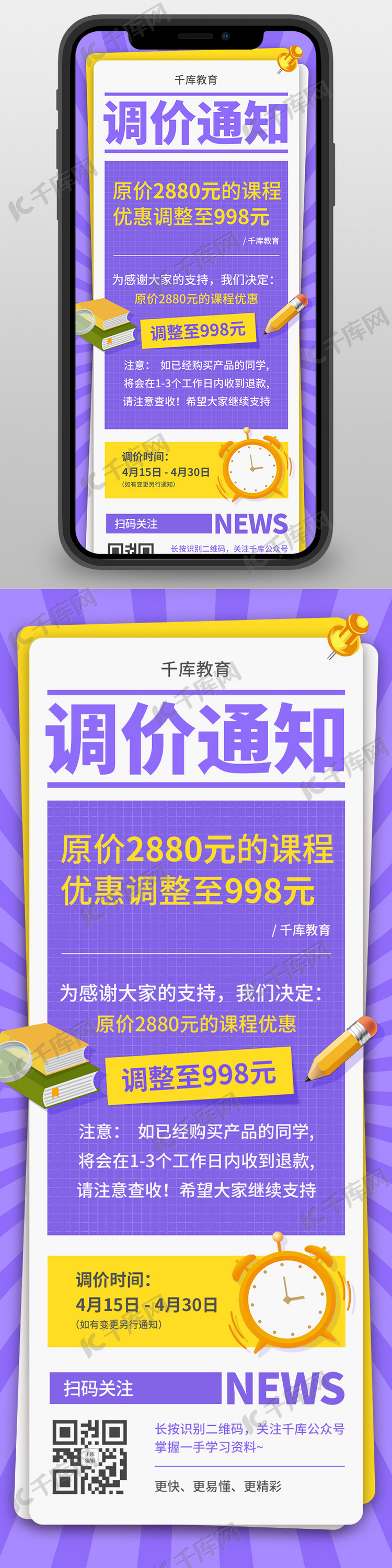 调价通知教育学习课程降价通知紫黄色简约营销长图