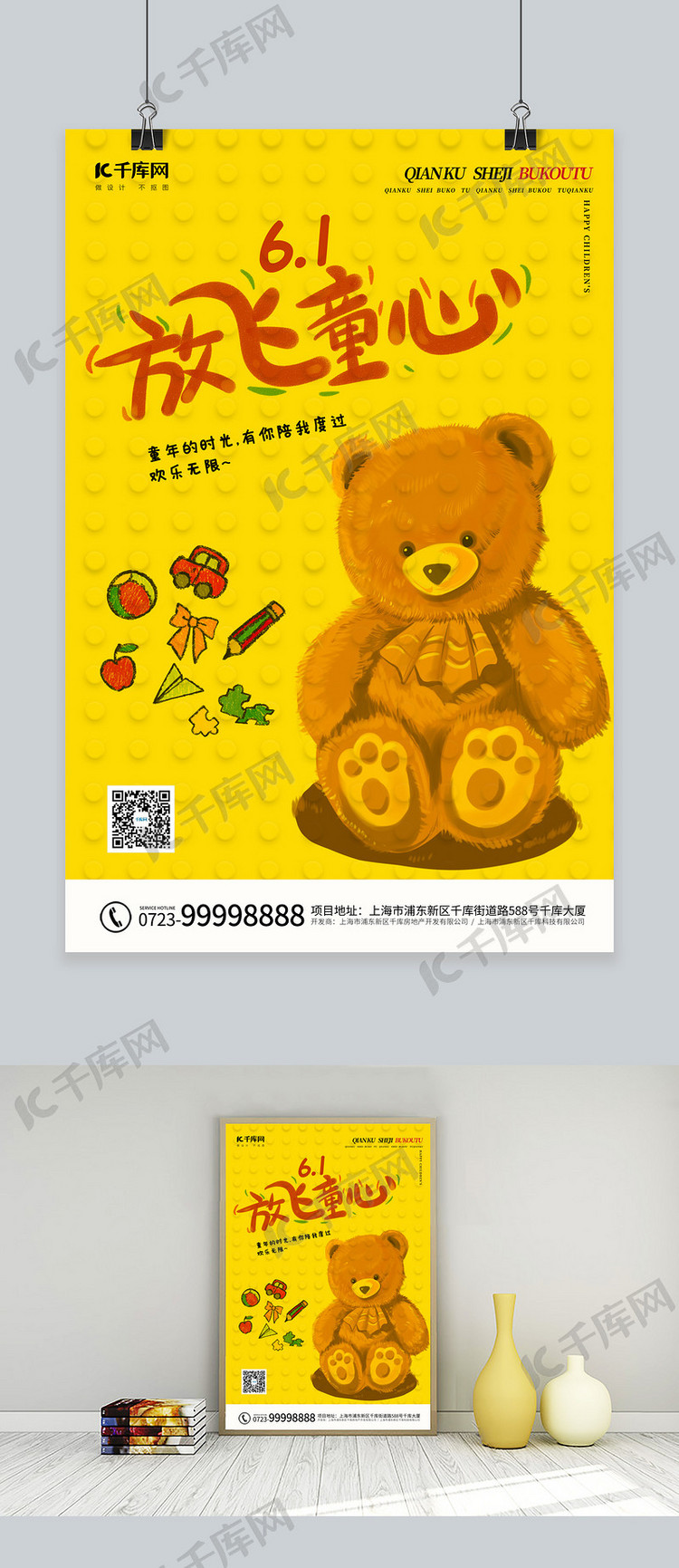 儿童节小熊黄色卡通海报