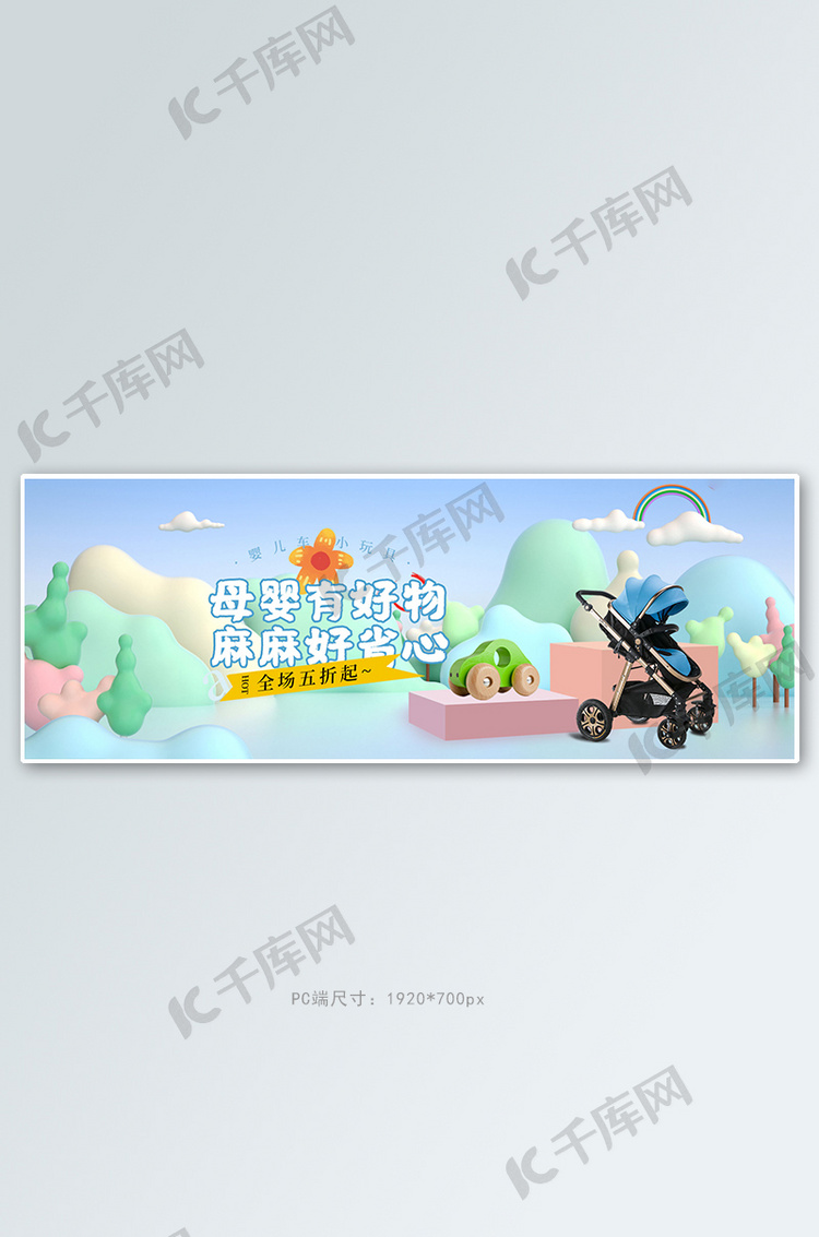 母婴婴儿车绿色3d插画电商全屏banner