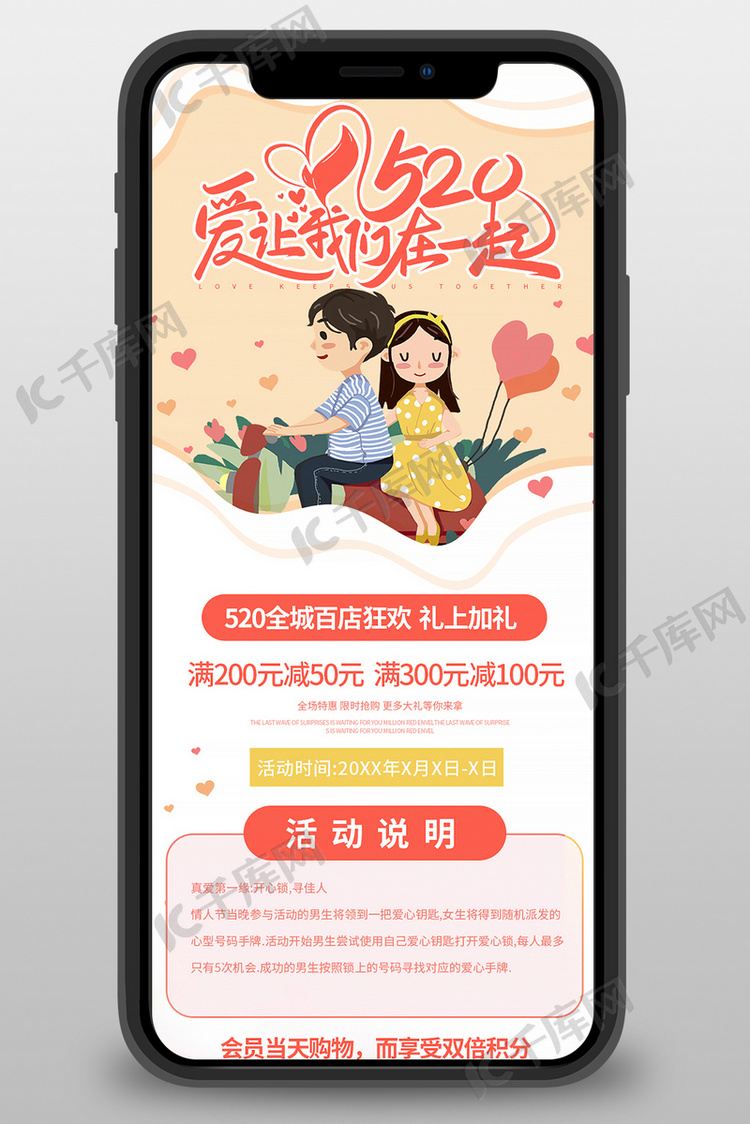 520情人节恋爱米色宣传营销长图