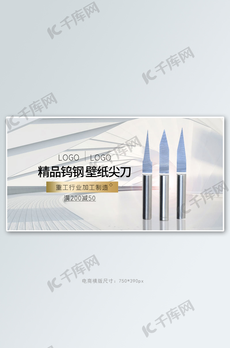 五金壁纸刀白色简约电商横版banner模版免费下载 广告设计模版psd 千库网 图片编号 五金壁纸刀白色简约电商横版banner模版免费下载 广告设计模版psd 千库网 图片编号