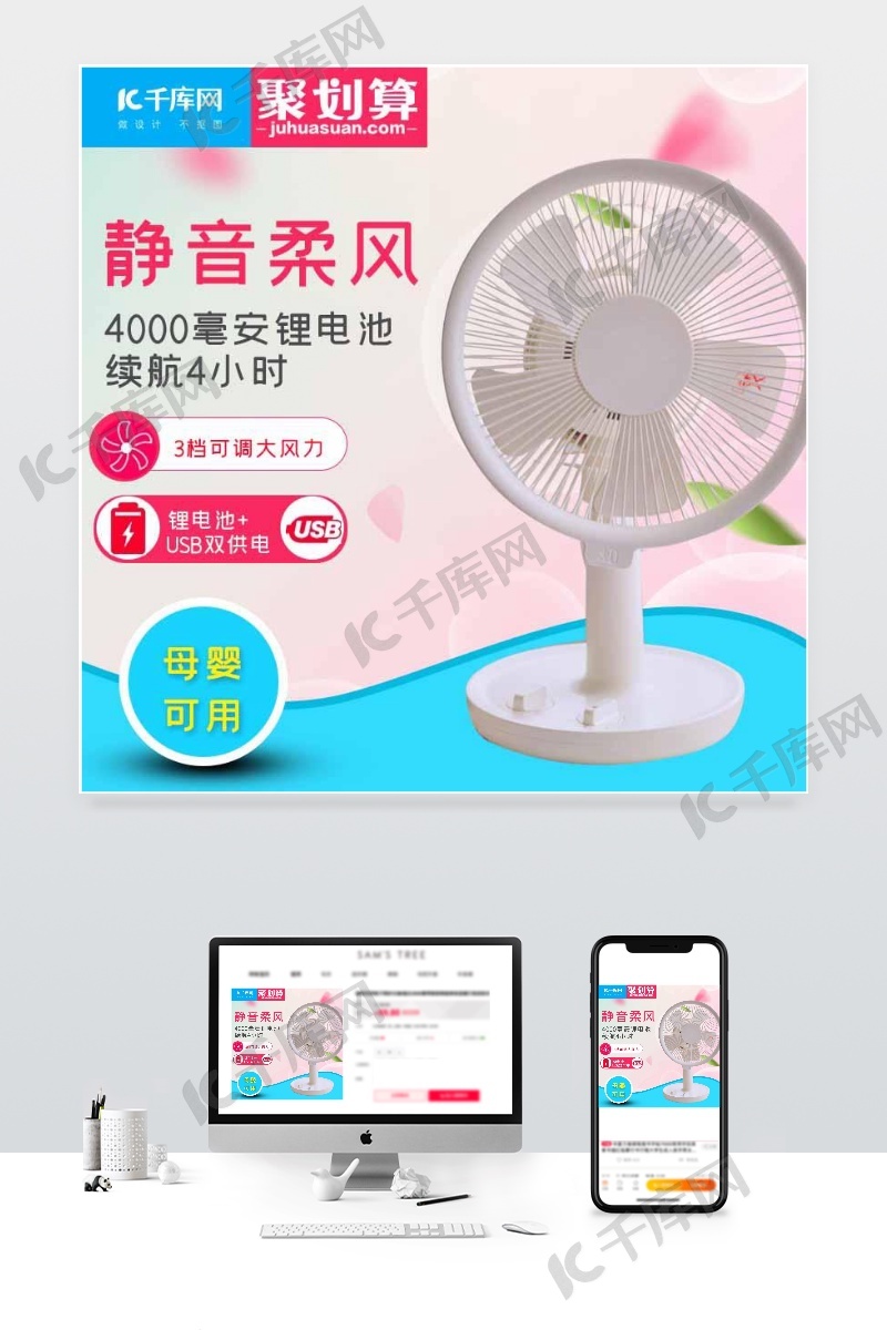 静音柔风电器风扇蓝粉色简约电商主图模版免费下载 广告设计模版psd 千库网 图片编号 静音柔风电器风扇蓝粉色简约电商主图模版免费下载 广告设计模版psd 千库网 图片编号