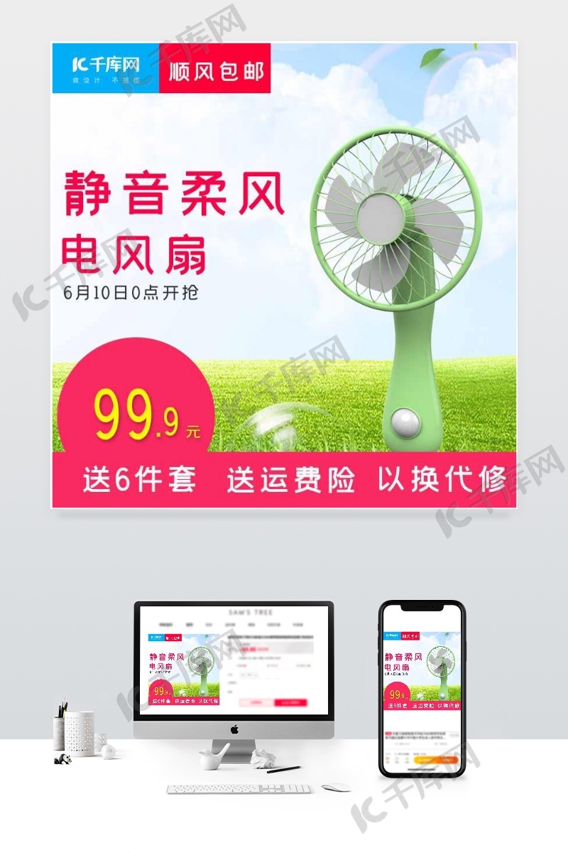 静音柔风电器风扇红绿色简约电商主图模版免费下载 广告设计模版psd 千库网 图片编号 静音柔风电器风扇红绿色简约电商主图模版免费下载 广告设计模版psd 千库网 图片编号