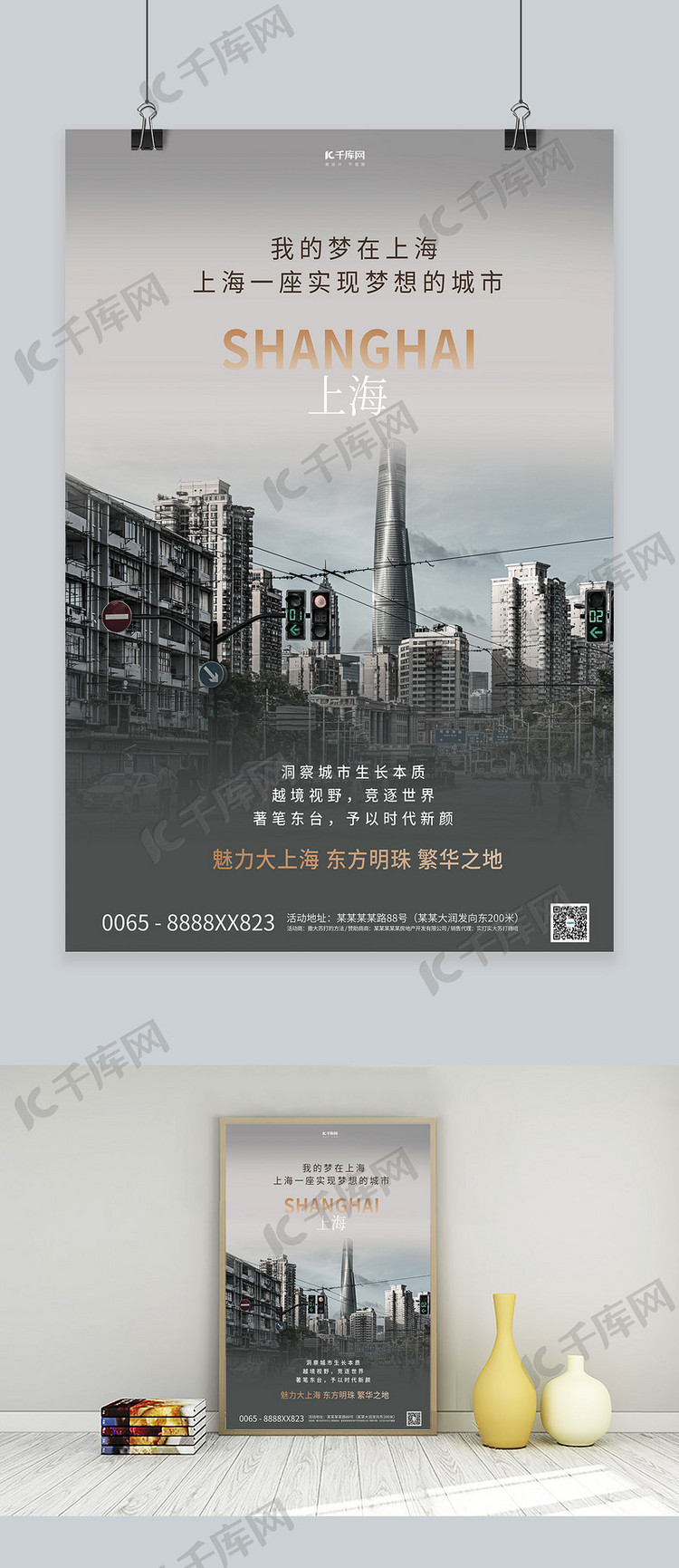 上海城市摄影图灰色简洁海报