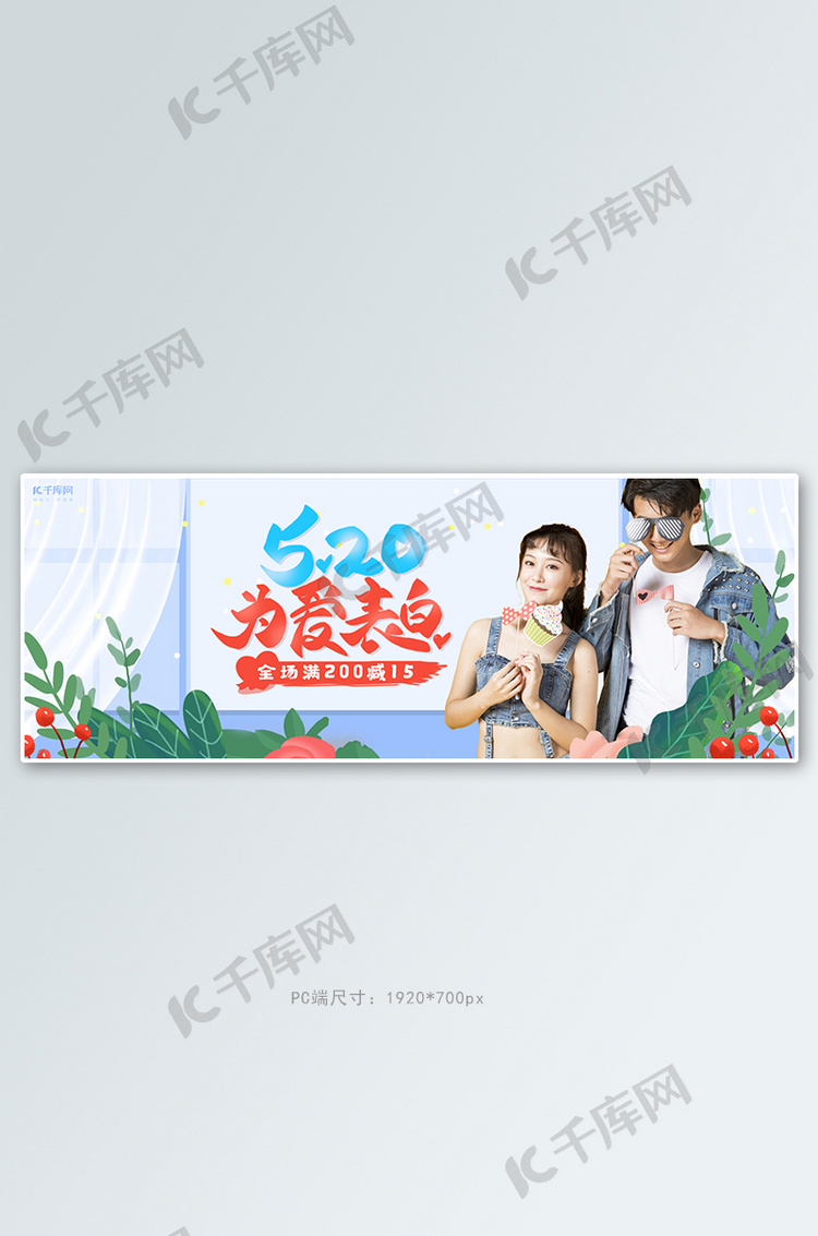 520情人节活动蓝色简约电商全屏banner