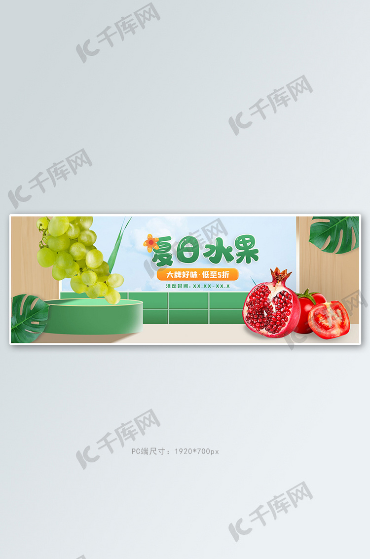 夏季生鲜美食水果绿色清新电商全屏banner