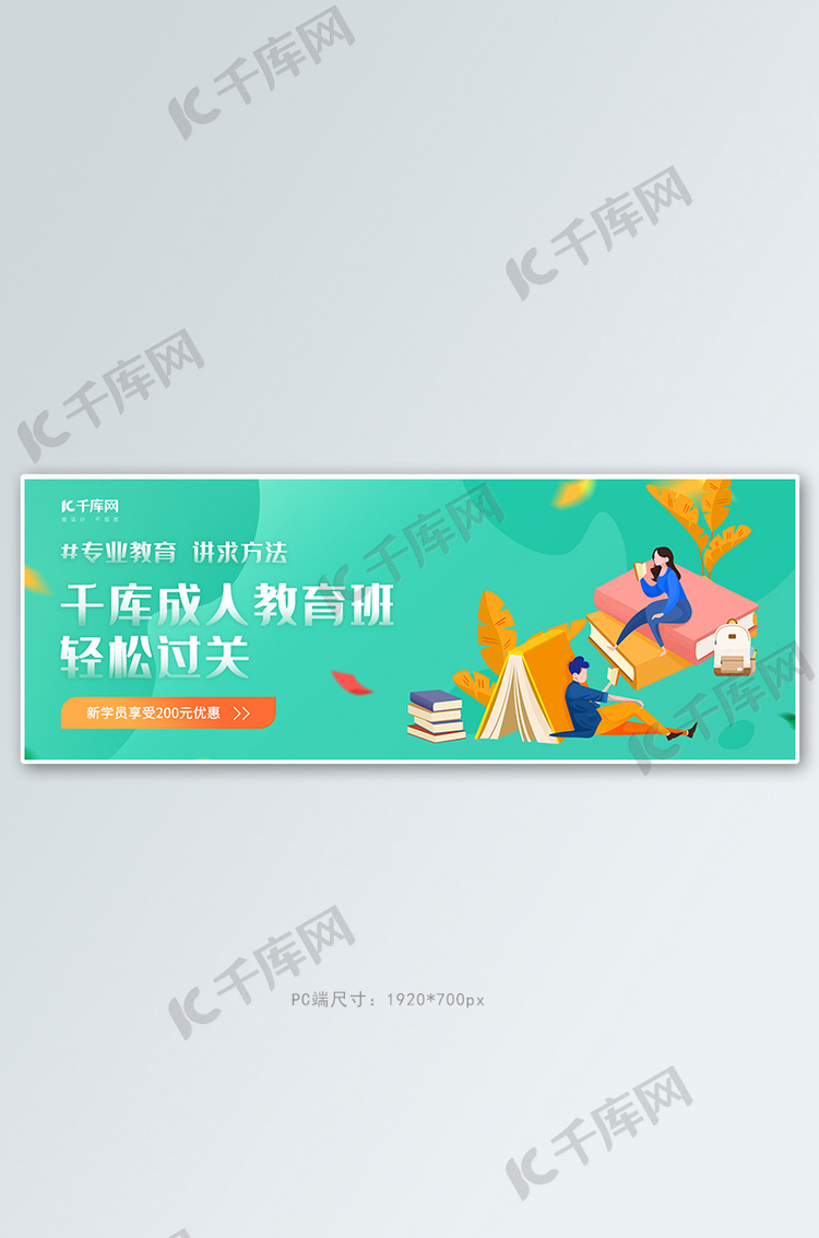 成人教育班学习绿色扁平风电商全屏banner