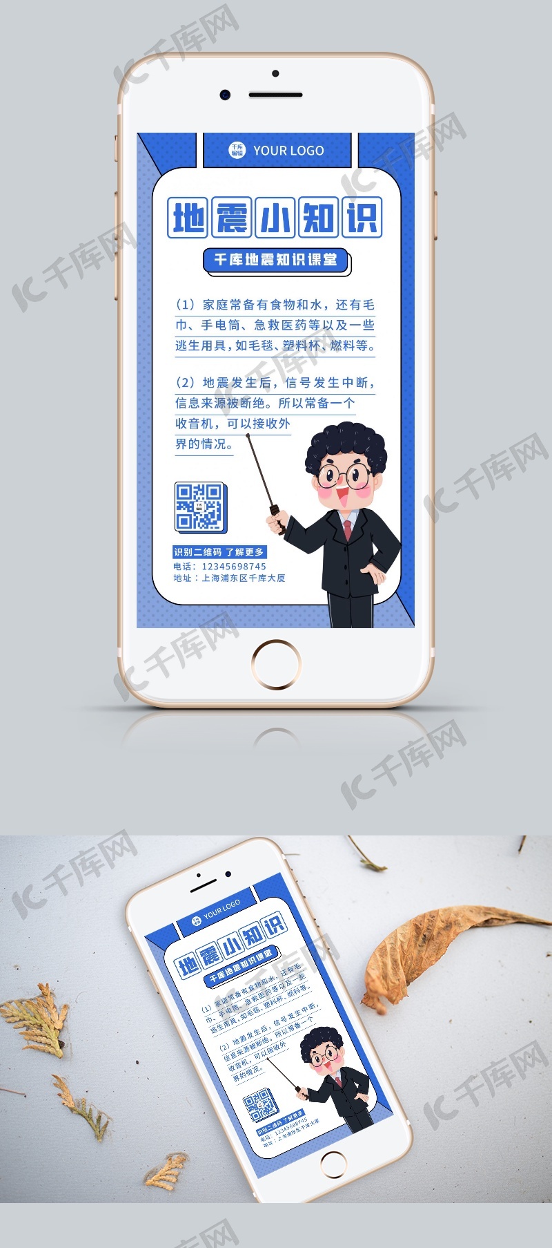 åœ°éœ‡å°çŸ¥è¯†ç