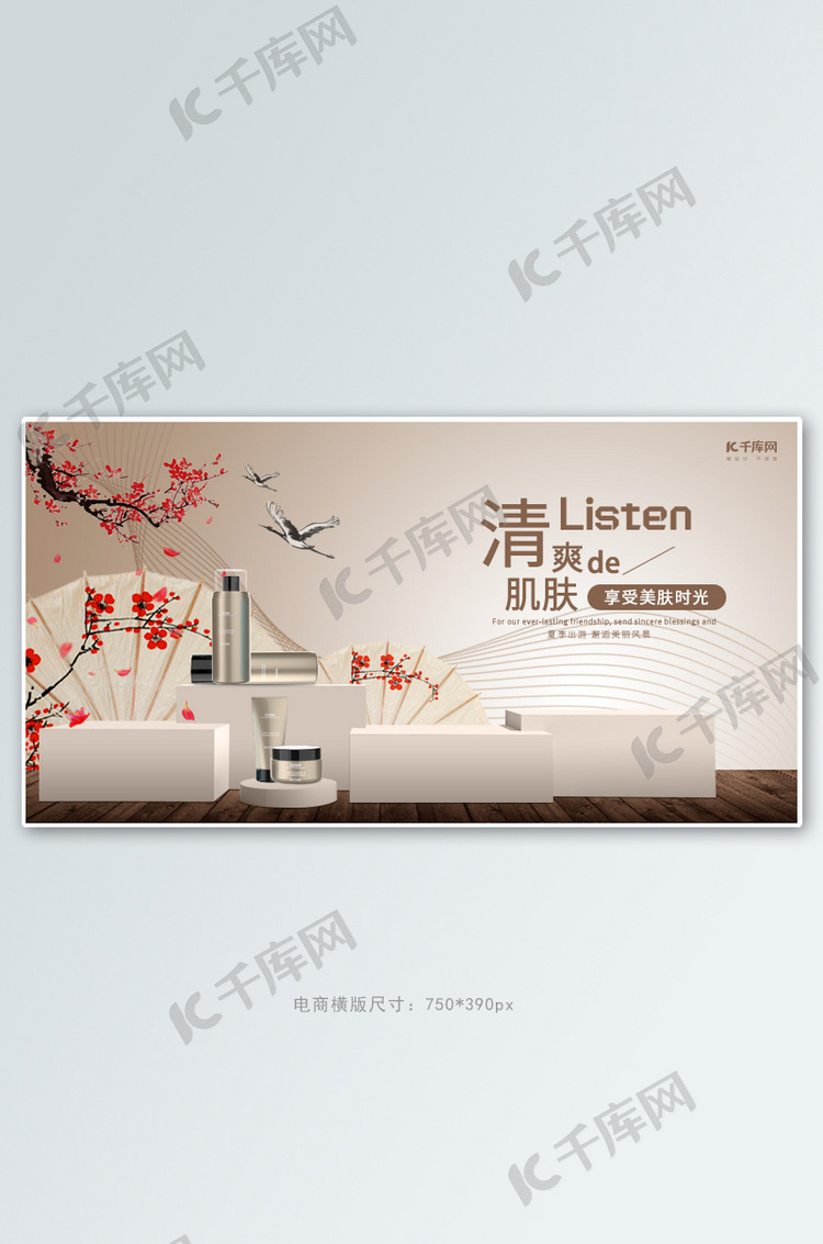 化妆品棕色简约电商横版banner