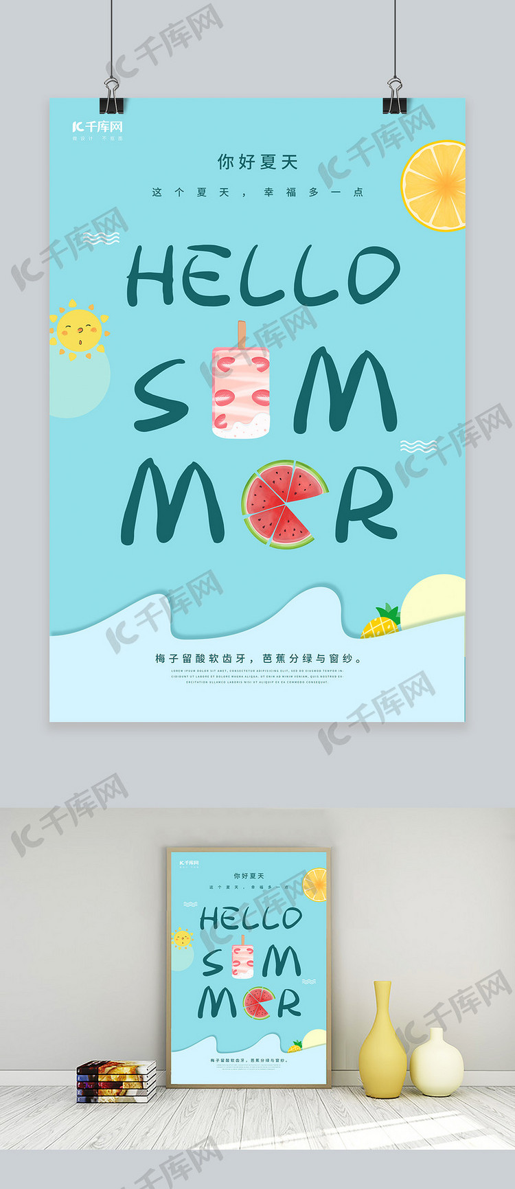 夏天你好西瓜太阳菠萝绿色简约海报