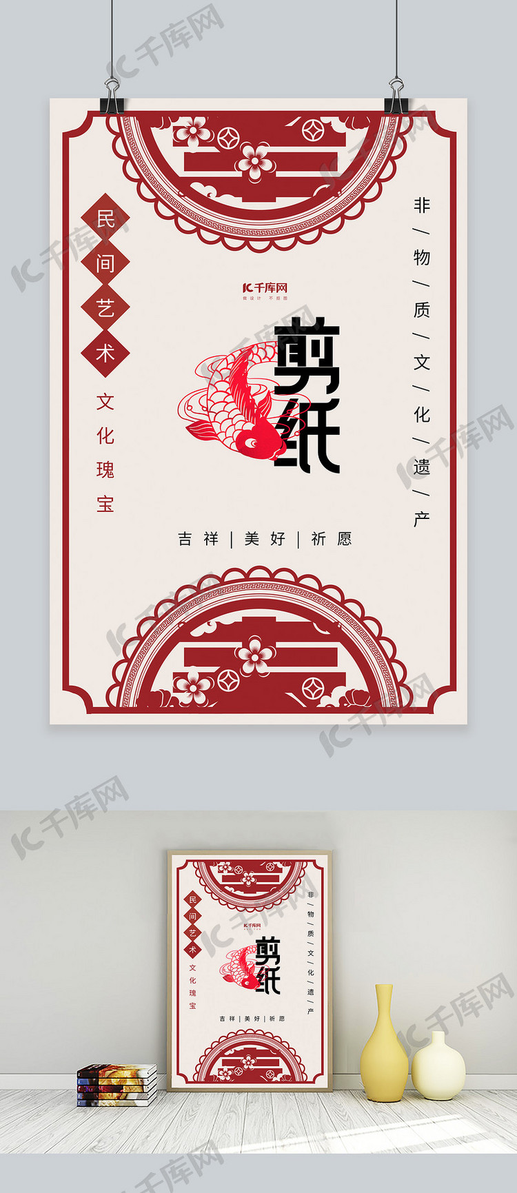 中国剪纸艺术民间非遗红色海报