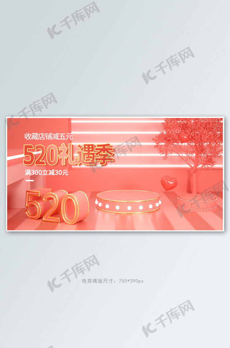 520情人节展台橘色c4d电商横版banner