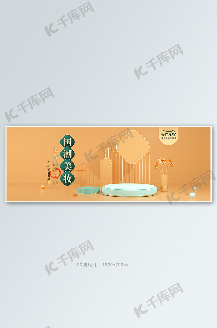 618年中大促化妆品黄色c4d电商全屏banner