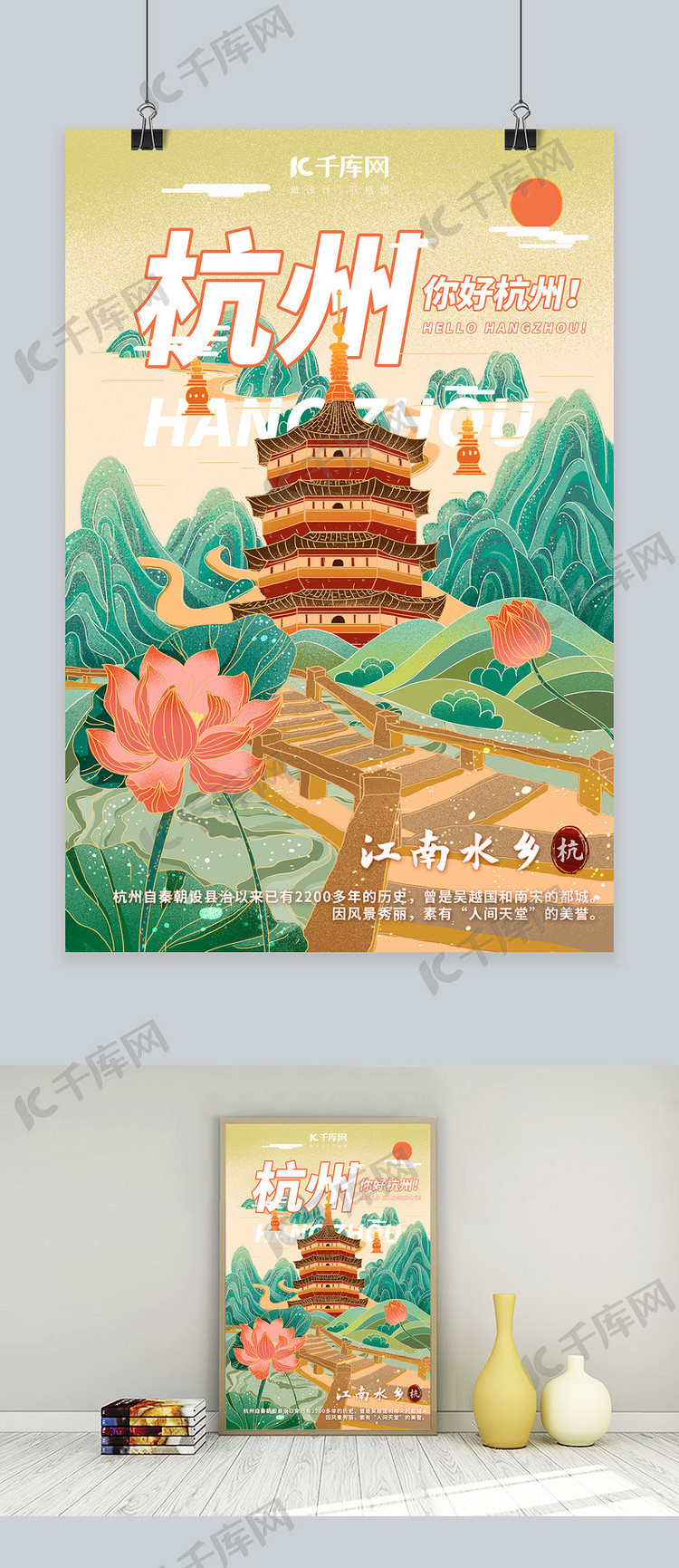 杭州海报塔楼、山、桥绿色中国风海报