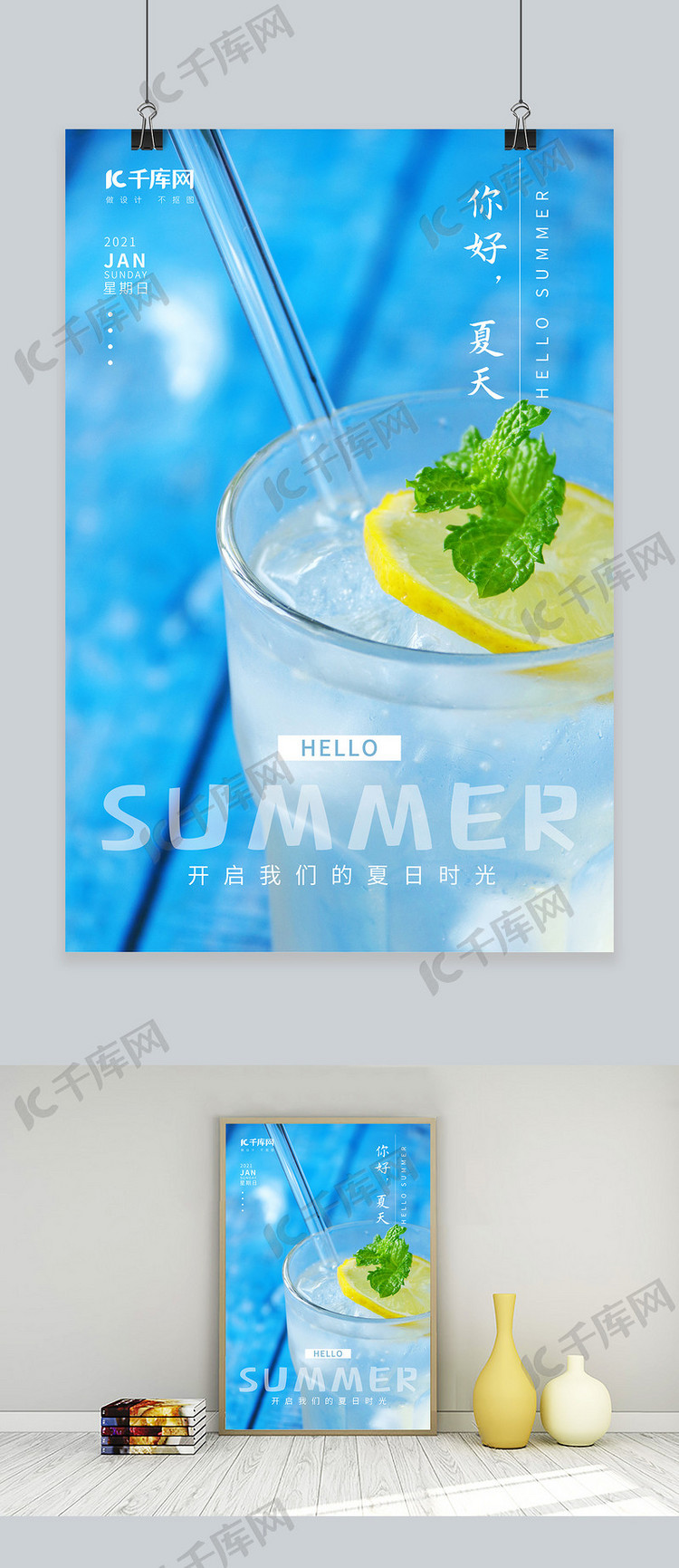 夏天你好夏日柠檬气泡水蓝色摄影图海报