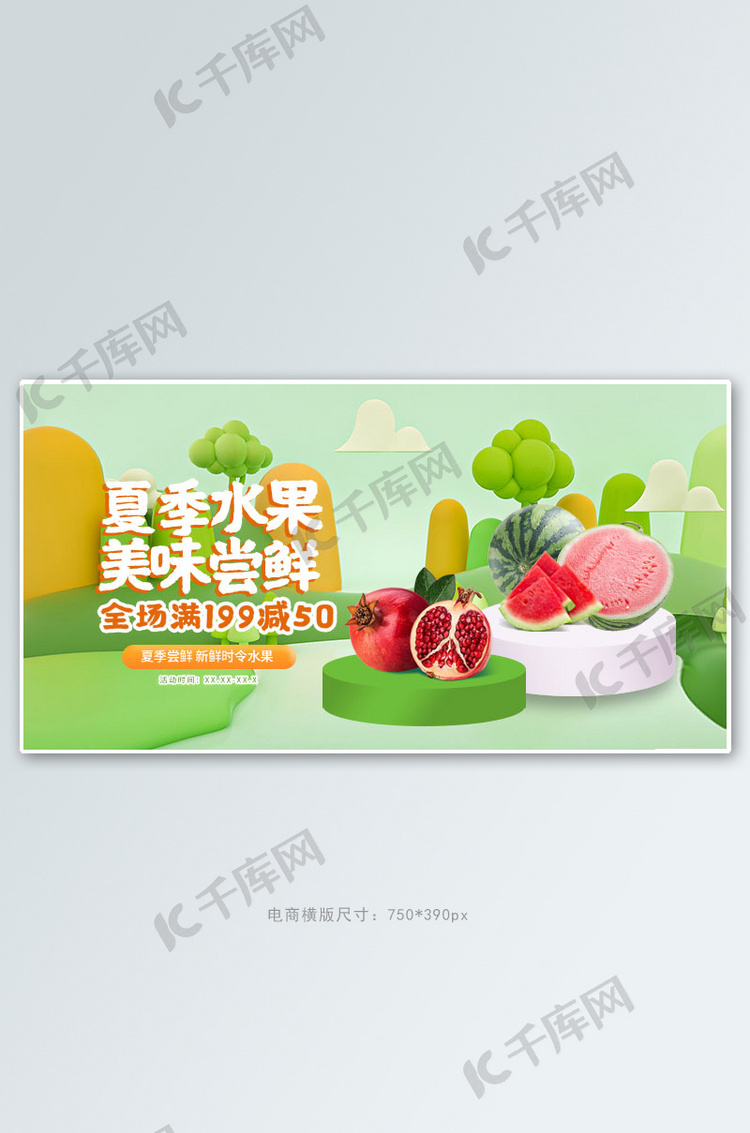夏季生鲜美食水果绿色3D电商横版banner