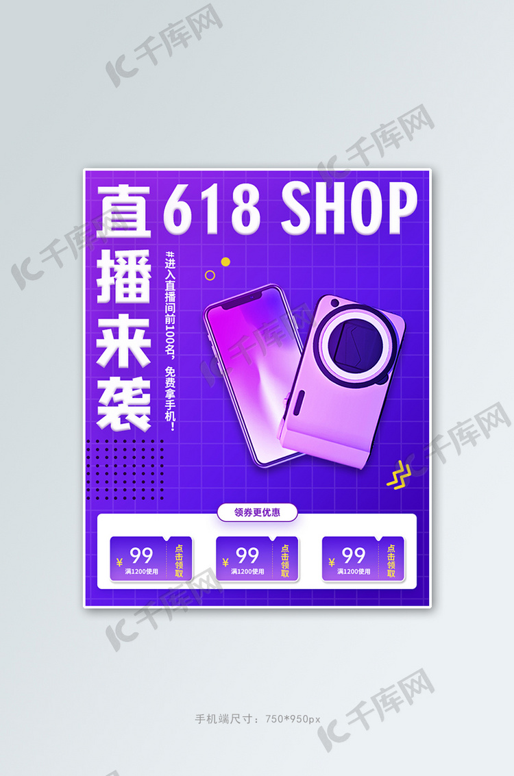 618直播手机紫色渐变风电商电商竖版banner