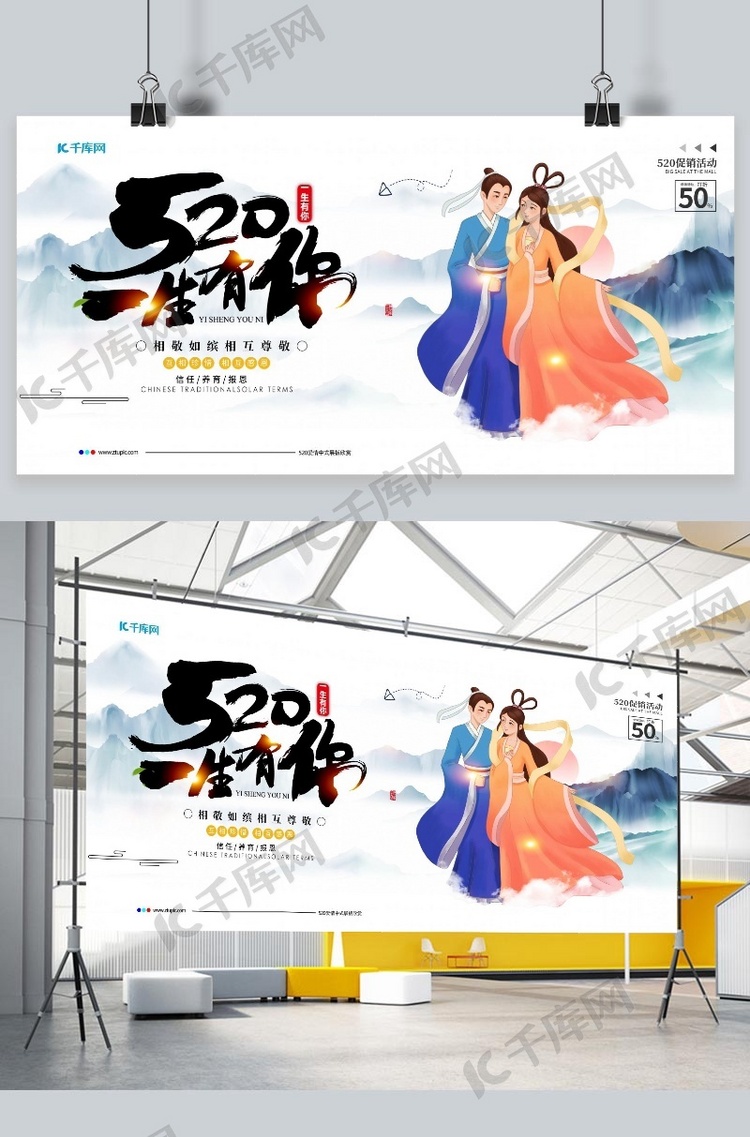 520情人节促销情侣插画蓝色中国风展板
