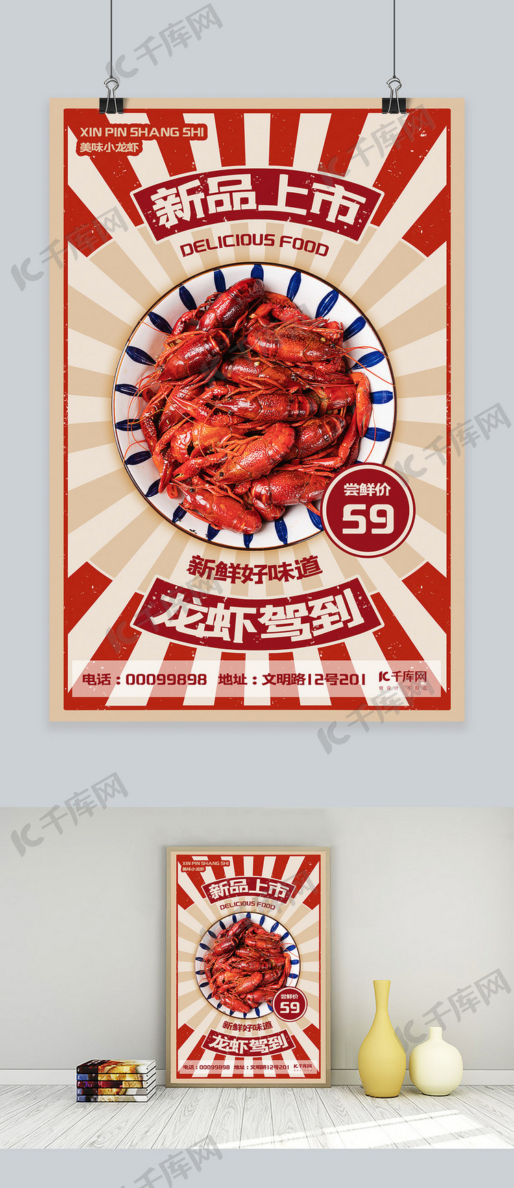 美食小龙虾上市红色复古风海报