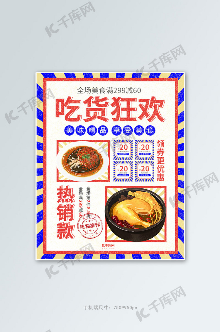 517夏季美食促销蓝红色调复古风电商竖版banner