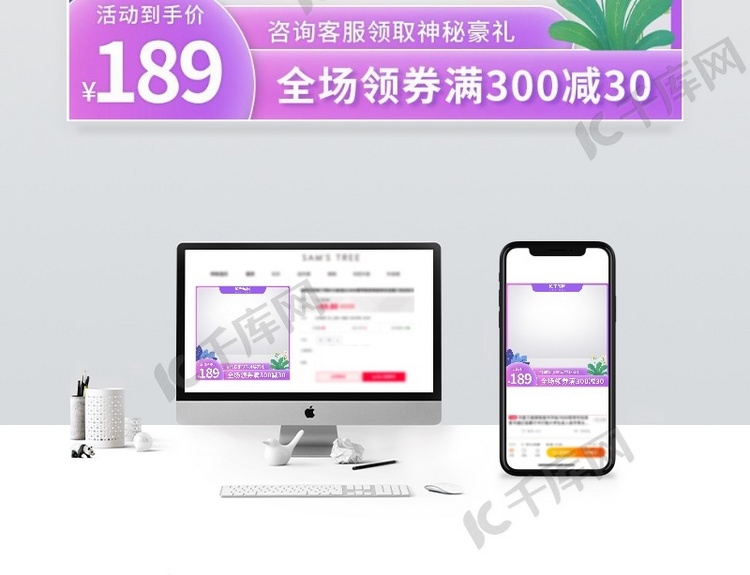 618主图植物紫色创意风格电商主图