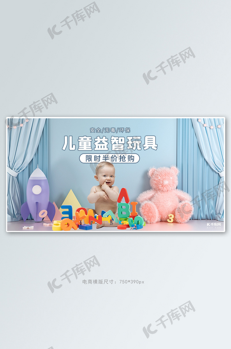 母婴用品益智玩具活动蓝色简约电商横版banner