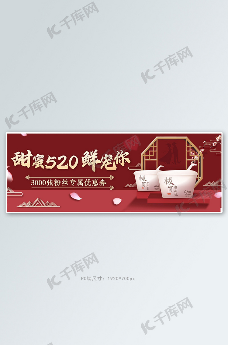 520美食酸奶红色C4D电商全屏banner