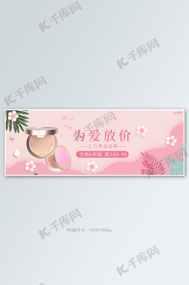 520情人节活动粉色清新简约banner