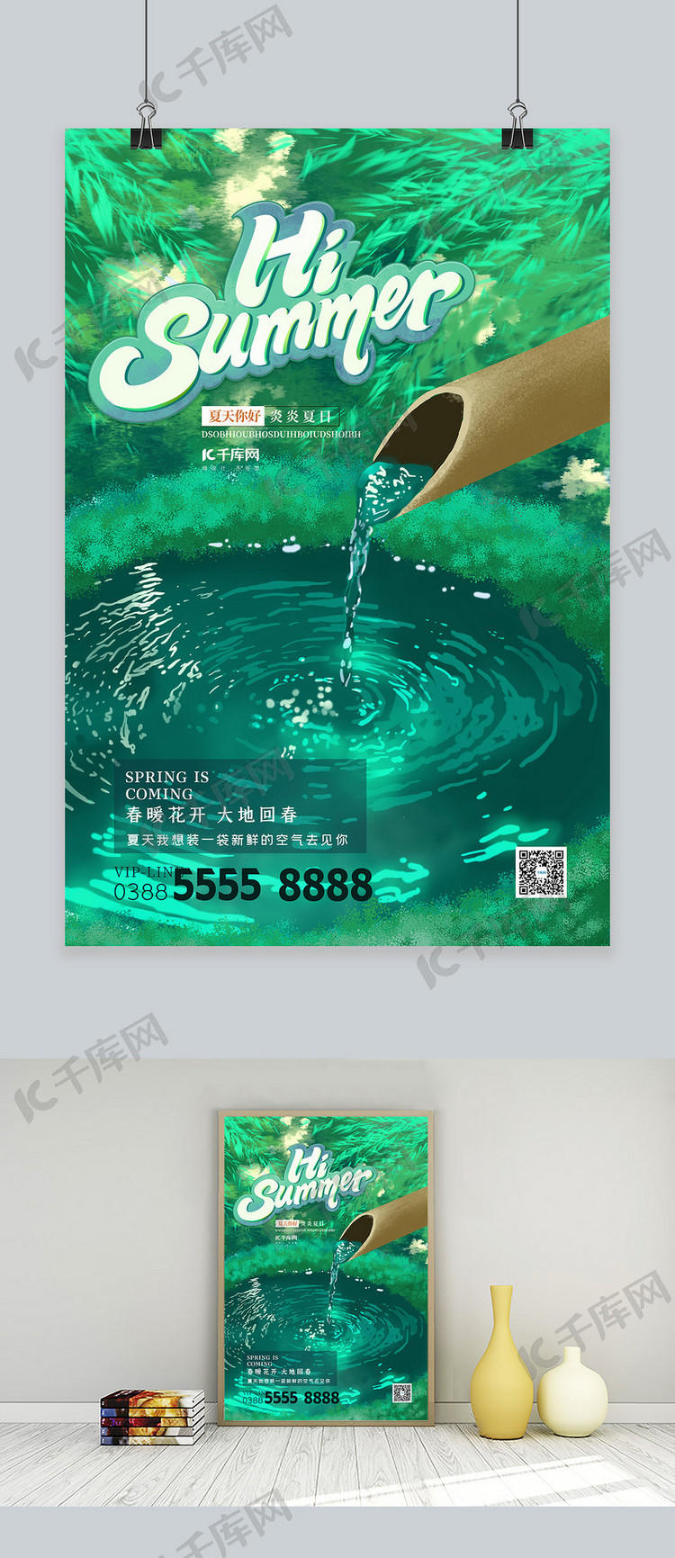 夏天你好草地绿色插画风海报