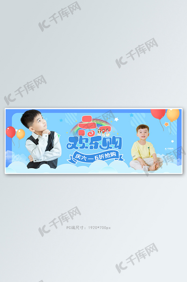 六一儿童节活动蓝色简约电商全屏banner